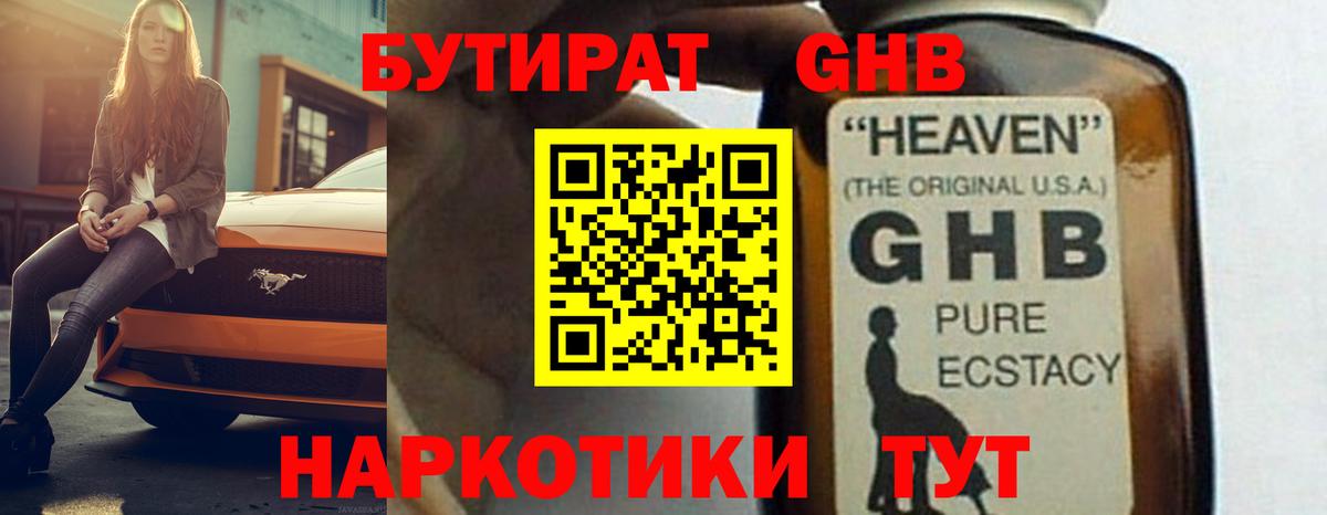 Бутират бутандиол Гусев