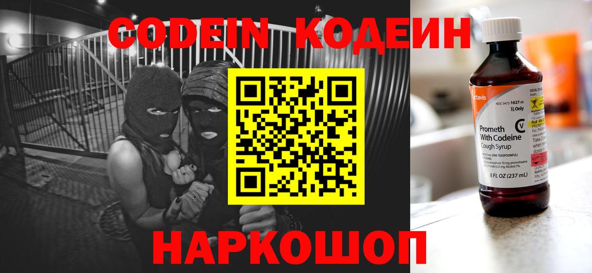 Кодеиновый сироп Lean напиток Lean (лин) Гусев