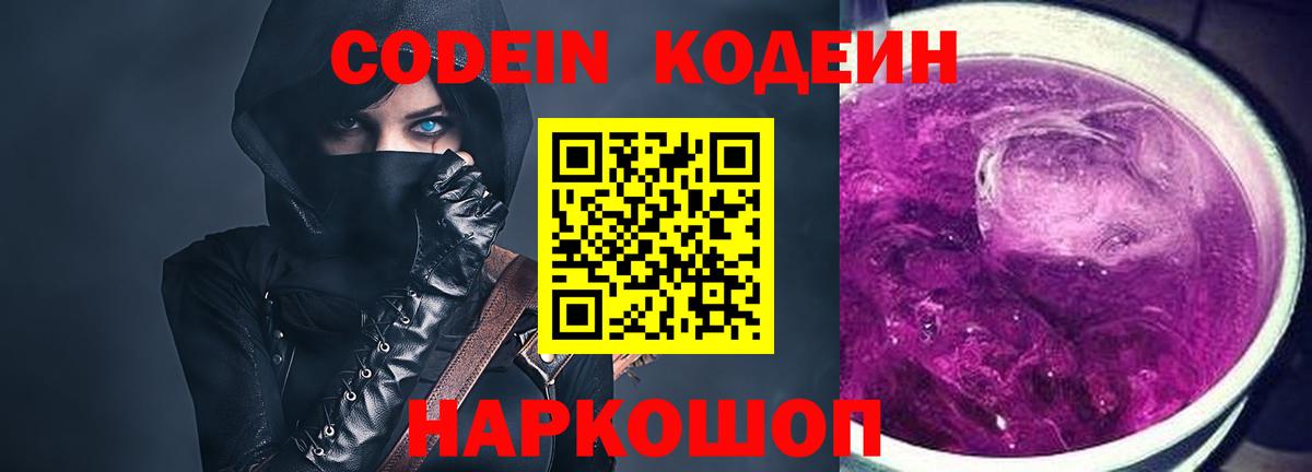 Codein напиток Lean (лин)  Вход с VPN  Гусев  Кодеиновый сироп Lean напиток Lean (лин) 