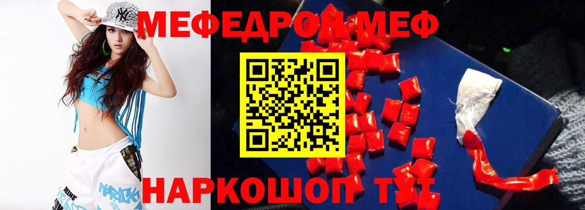 МЕФ  Гусев